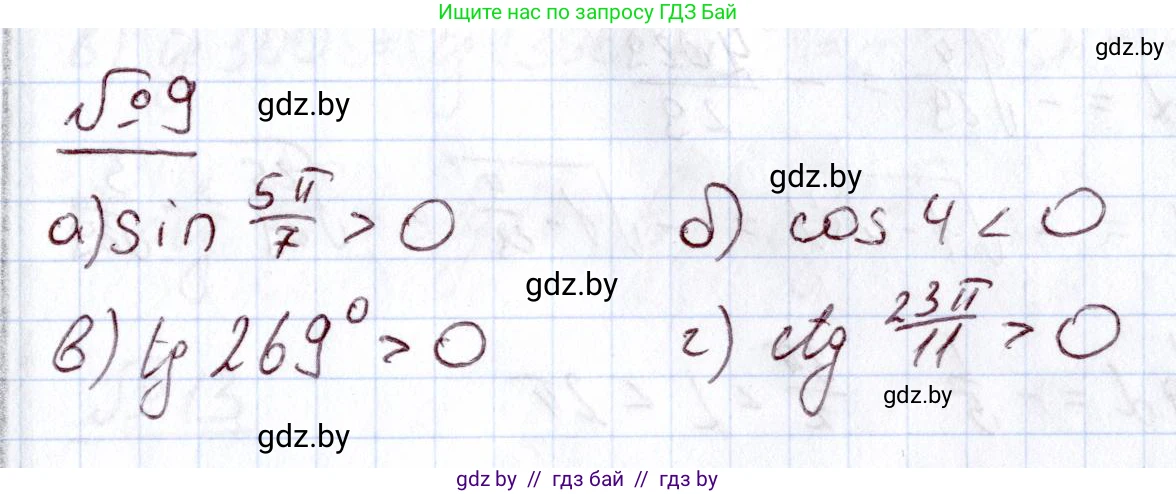 Алгебра, 11 класс Учебник, авторы: Арефьева Ирина Глебовна, Пирютко Ольга Николаевна, издательство Народная асвета, Минск, 2020, бирюзового цвета, страница 166, номер 9, Решение