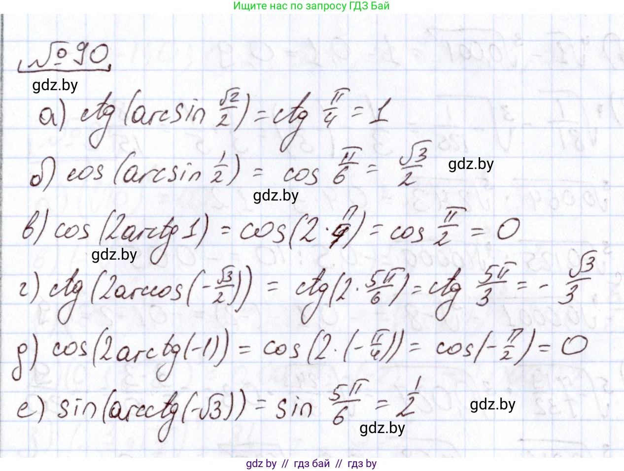 Алгебра, 11 класс Учебник, авторы: Арефьева Ирина Глебовна, Пирютко Ольга Николаевна, издательство Народная асвета, Минск, 2020, бирюзового цвета, страница 176, номер 90, Решение