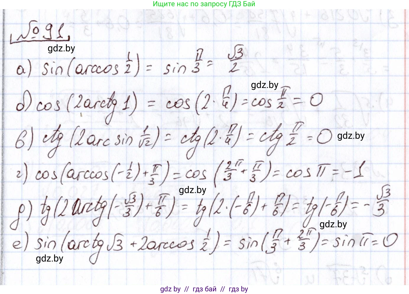 Алгебра, 11 класс Учебник, авторы: Арефьева Ирина Глебовна, Пирютко Ольга Николаевна, издательство Народная асвета, Минск, 2020, бирюзового цвета, страница 176, номер 91, Решение