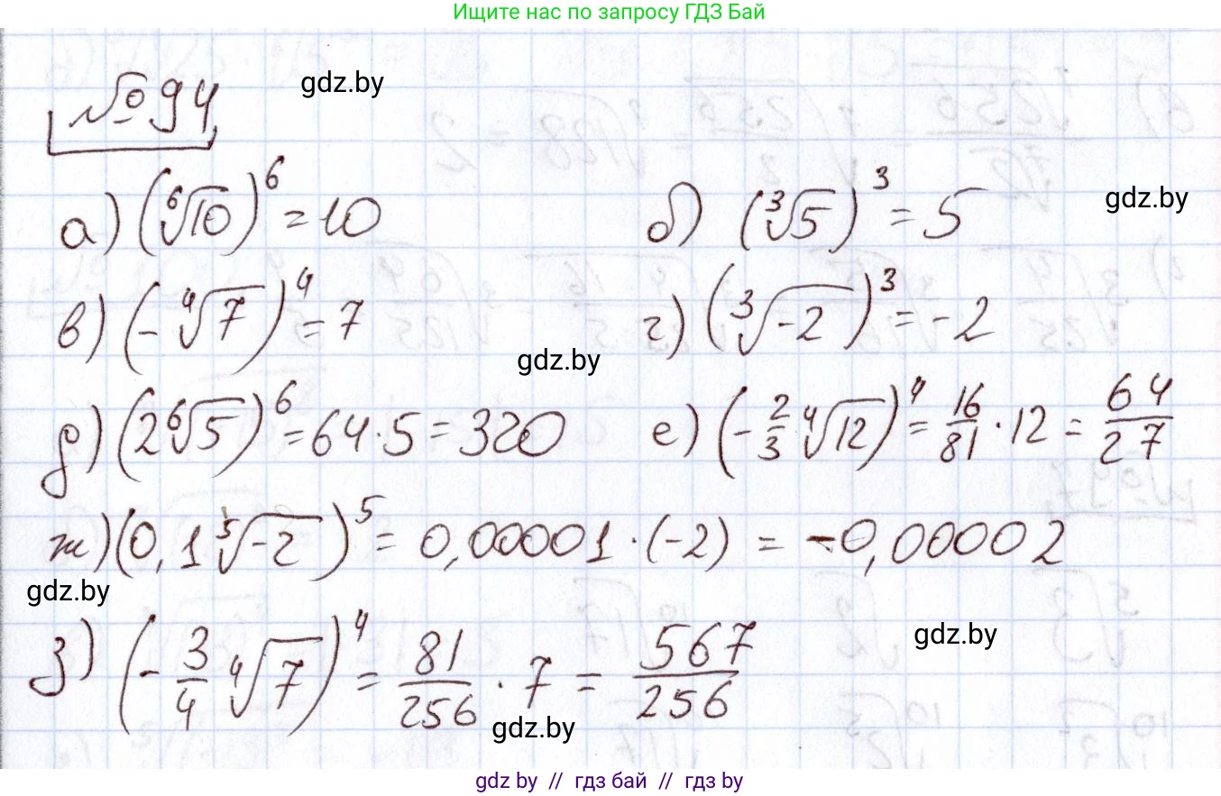Алгебра, 11 класс Учебник, авторы: Арефьева Ирина Глебовна, Пирютко Ольга Николаевна, издательство Народная асвета, Минск, 2020, бирюзового цвета, страница 177, номер 94, Решение