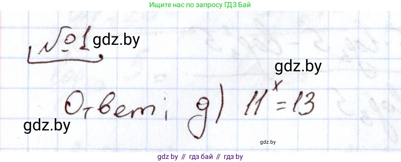 Алгебра, 11 класс Учебник, авторы: Арефьева Ирина Глебовна, Пирютко Ольга Николаевна, издательство Народная асвета, Минск, 2020, бирюзового цвета, страница 255, номер 1, Решение
