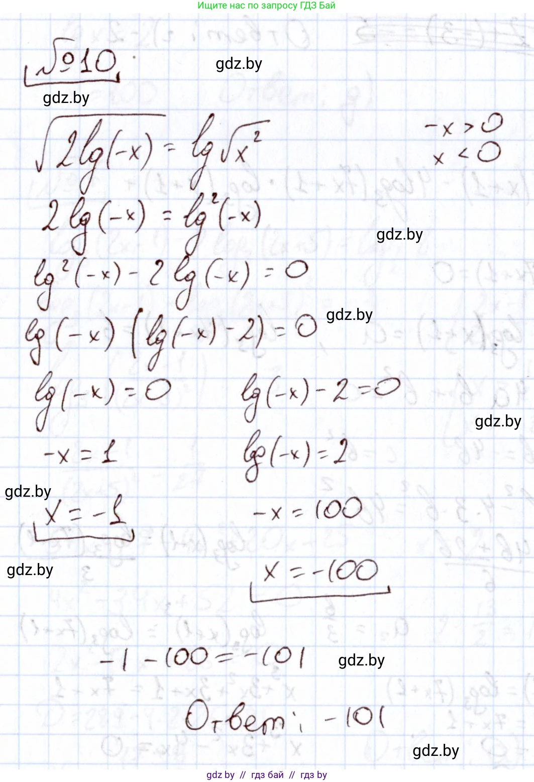 Алгебра, 11 класс Учебник, авторы: Арефьева Ирина Глебовна, Пирютко Ольга Николаевна, издательство Народная асвета, Минск, 2020, бирюзового цвета, страница 257, номер 10, Решение