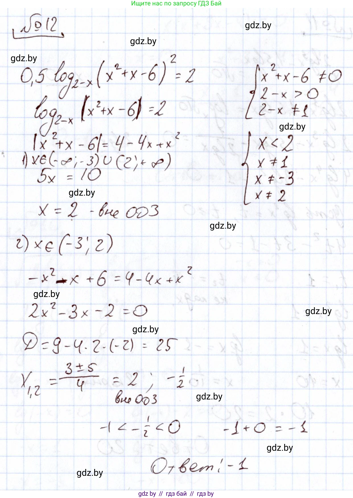 Алгебра, 11 класс Учебник, авторы: Арефьева Ирина Глебовна, Пирютко Ольга Николаевна, издательство Народная асвета, Минск, 2020, бирюзового цвета, страница 257, номер 12, Решение