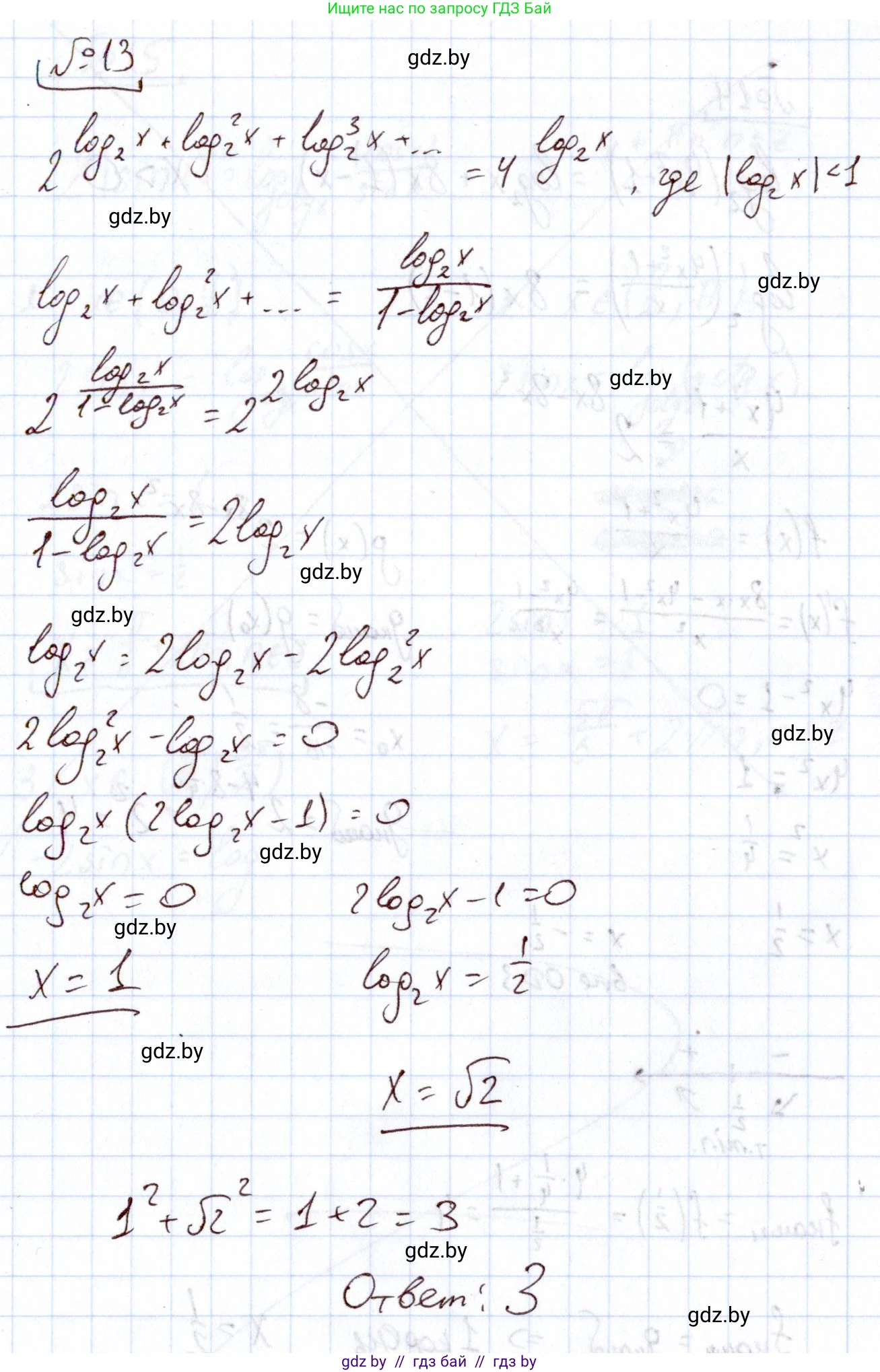 Алгебра, 11 класс Учебник, авторы: Арефьева Ирина Глебовна, Пирютко Ольга Николаевна, издательство Народная асвета, Минск, 2020, бирюзового цвета, страница 257, номер 13, Решение