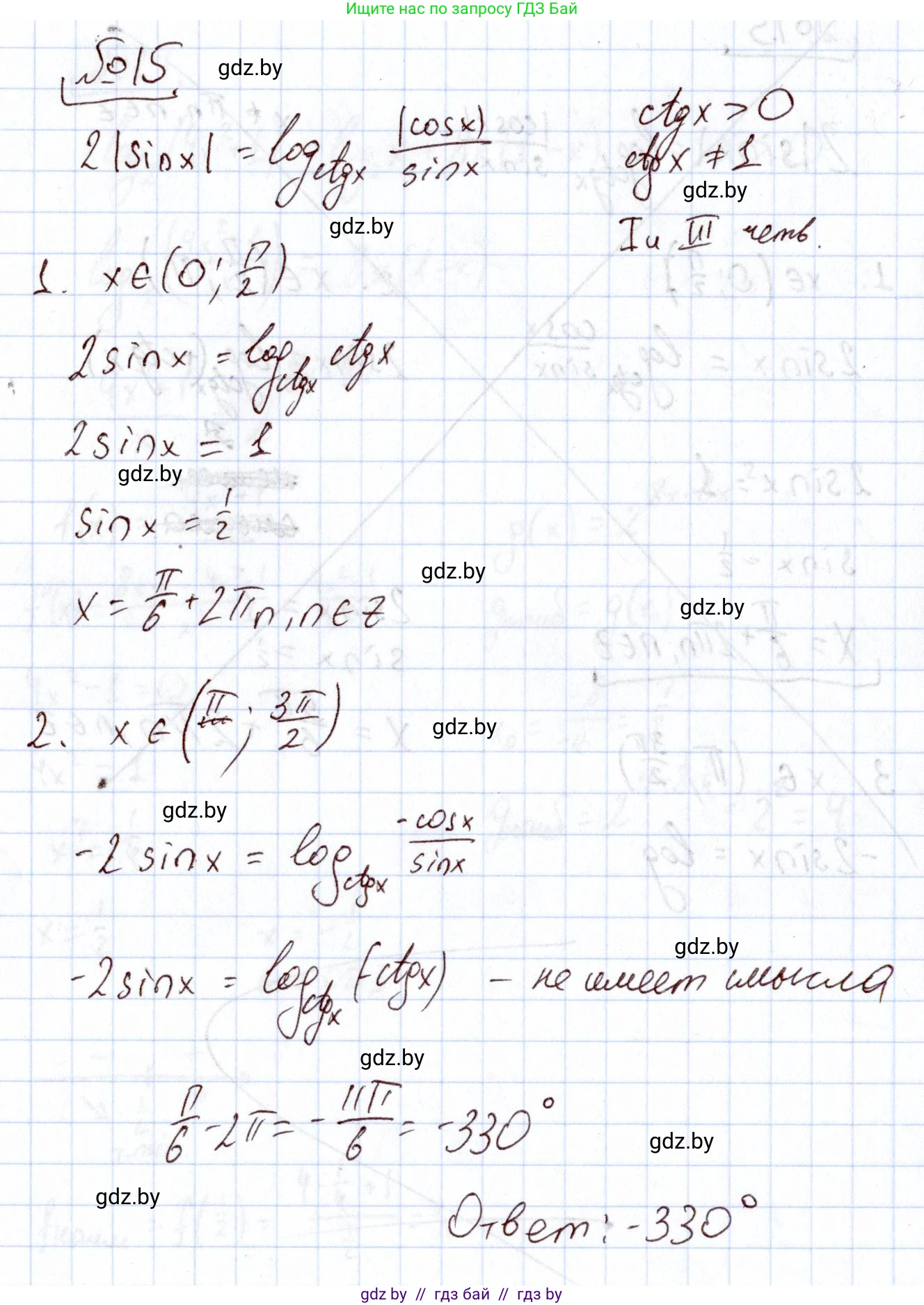 Алгебра, 11 класс Учебник, авторы: Арефьева Ирина Глебовна, Пирютко Ольга Николаевна, издательство Народная асвета, Минск, 2020, бирюзового цвета, страница 257, номер 15, Решение