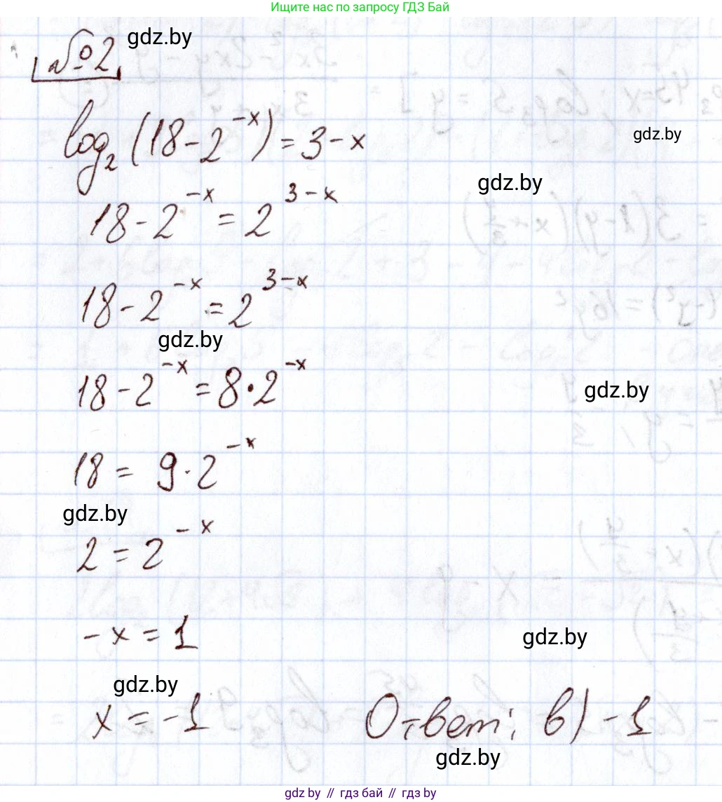 Алгебра, 11 класс Учебник, авторы: Арефьева Ирина Глебовна, Пирютко Ольга Николаевна, издательство Народная асвета, Минск, 2020, бирюзового цвета, страница 255, номер 2, Решение