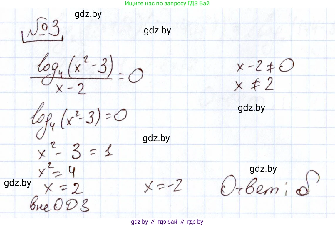 Алгебра, 11 класс Учебник, авторы: Арефьева Ирина Глебовна, Пирютко Ольга Николаевна, издательство Народная асвета, Минск, 2020, бирюзового цвета, страница 255, номер 3, Решение