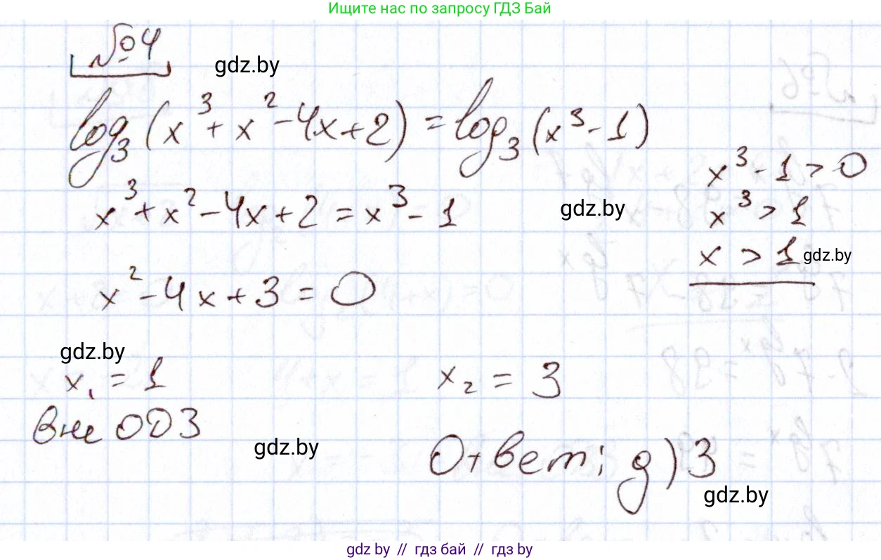 Алгебра, 11 класс Учебник, авторы: Арефьева Ирина Глебовна, Пирютко Ольга Николаевна, издательство Народная асвета, Минск, 2020, бирюзового цвета, страница 255, номер 4, Решение