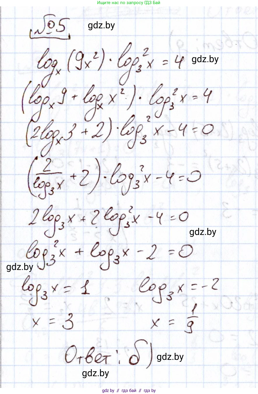 Алгебра, 11 класс Учебник, авторы: Арефьева Ирина Глебовна, Пирютко Ольга Николаевна, издательство Народная асвета, Минск, 2020, бирюзового цвета, страница 256, номер 5, Решение
