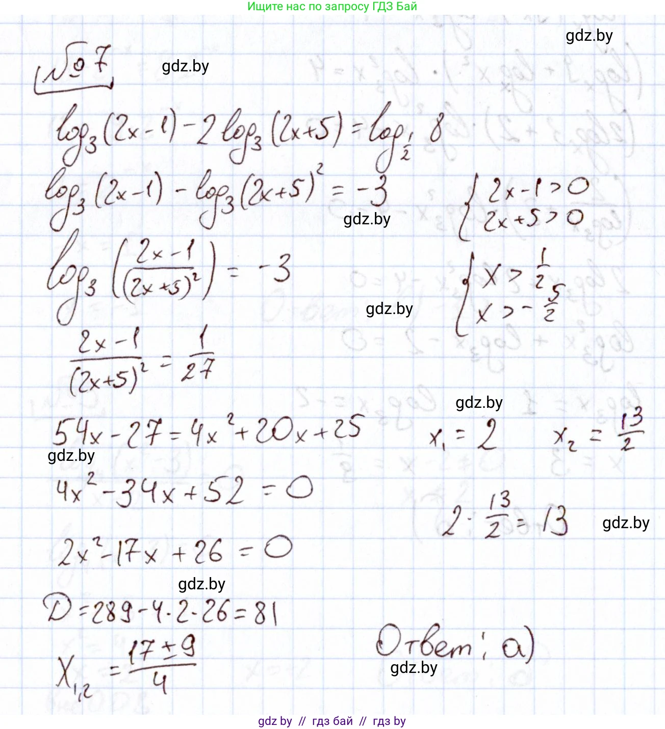 Алгебра, 11 класс Учебник, авторы: Арефьева Ирина Глебовна, Пирютко Ольга Николаевна, издательство Народная асвета, Минск, 2020, бирюзового цвета, страница 256, номер 7, Решение