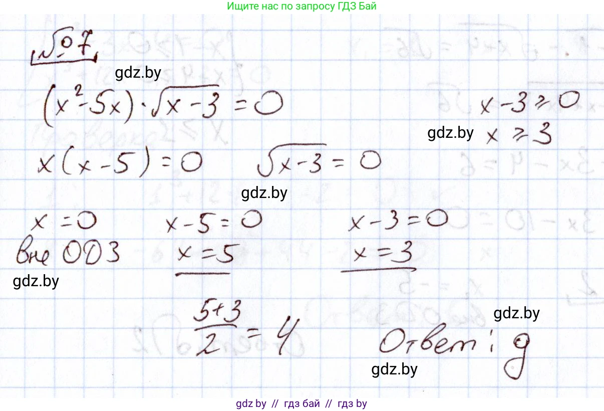 Алгебра, 11 класс Учебник, авторы: Арефьева Ирина Глебовна, Пирютко Ольга Николаевна, издательство Народная асвета, Минск, 2020, бирюзового цвета, страница 235, номер 7, Решение