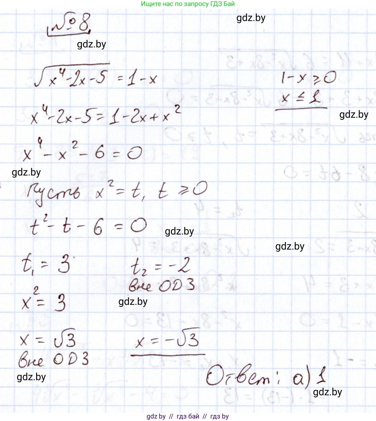 Алгебра, 11 класс Учебник, авторы: Арефьева Ирина Глебовна, Пирютко Ольга Николаевна, издательство Народная асвета, Минск, 2020, бирюзового цвета, страница 235, номер 8, Решение