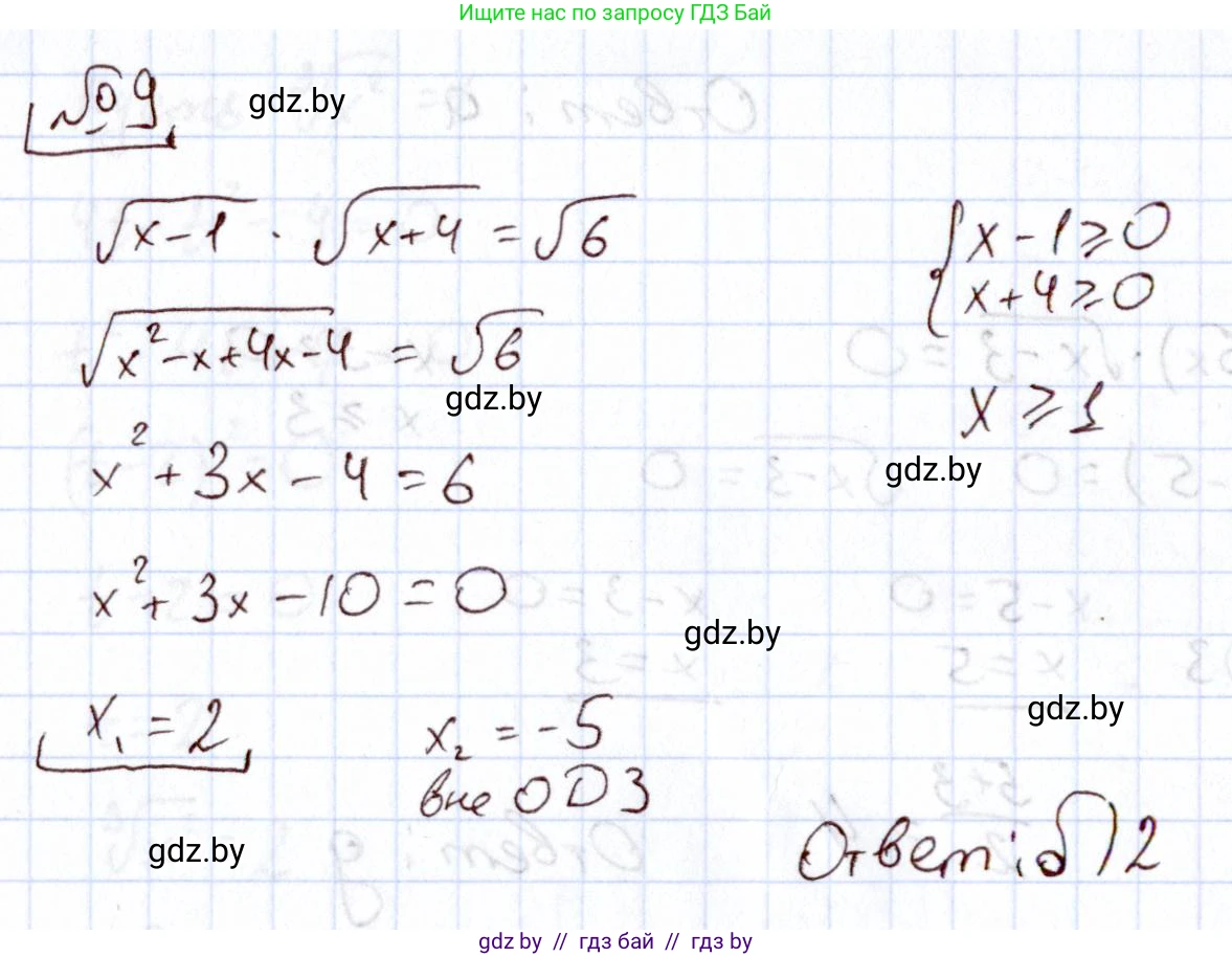 Алгебра, 11 класс Учебник, авторы: Арефьева Ирина Глебовна, Пирютко Ольга Николаевна, издательство Народная асвета, Минск, 2020, бирюзового цвета, страница 235, номер 9, Решение