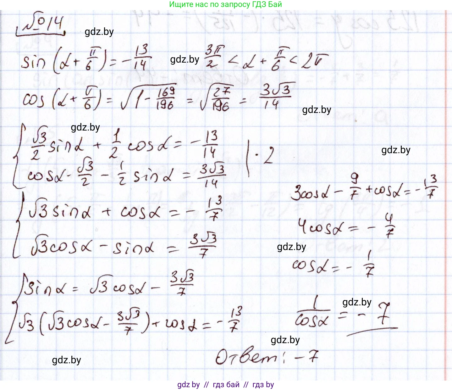 Алгебра, 11 класс Учебник, авторы: Арефьева Ирина Глебовна, Пирютко Ольга Николаевна, издательство Народная асвета, Минск, 2020, бирюзового цвета, страница 238, номер 14, Решение