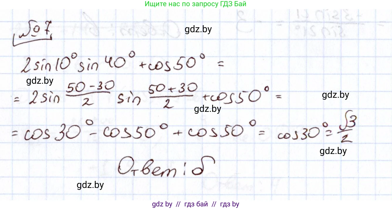Алгебра, 11 класс Учебник, авторы: Арефьева Ирина Глебовна, Пирютко Ольга Николаевна, издательство Народная асвета, Минск, 2020, бирюзового цвета, страница 237, номер 7, Решение