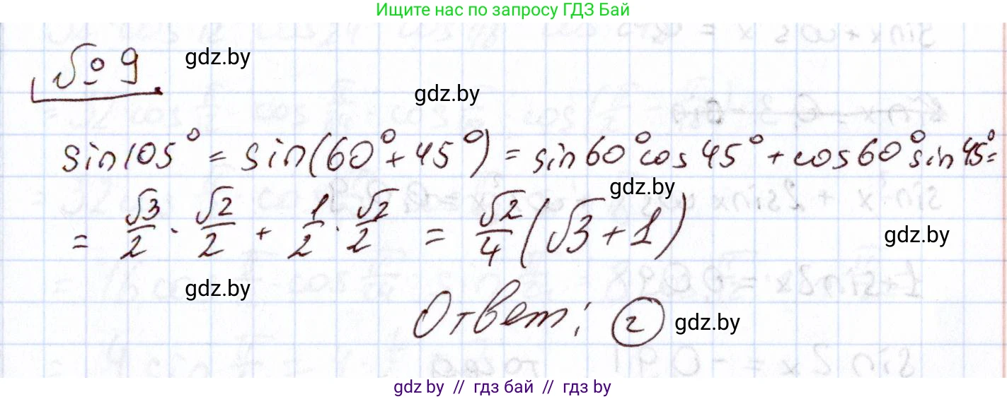 Алгебра, 11 класс Учебник, авторы: Арефьева Ирина Глебовна, Пирютко Ольга Николаевна, издательство Народная асвета, Минск, 2020, бирюзового цвета, страница 238, номер 9, Решение