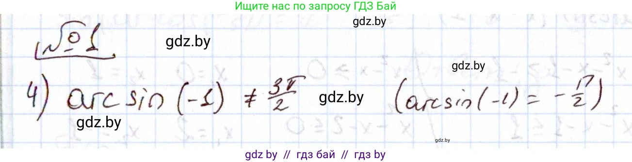 Алгебра, 11 класс Учебник, авторы: Арефьева Ирина Глебовна, Пирютко Ольга Николаевна, издательство Народная асвета, Минск, 2020, бирюзового цвета, страница 239, номер 1, Решение