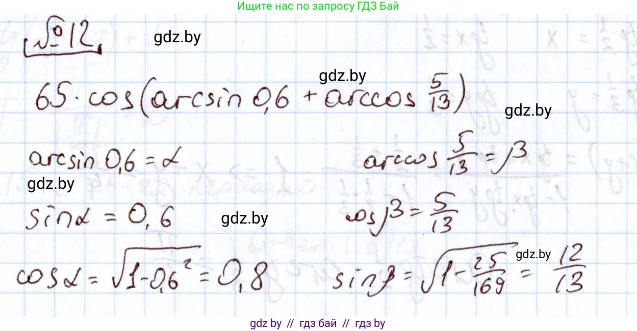 Алгебра, 11 класс Учебник, авторы: Арефьева Ирина Глебовна, Пирютко Ольга Николаевна, издательство Народная асвета, Минск, 2020, бирюзового цвета, страница 241, номер 12, Решение