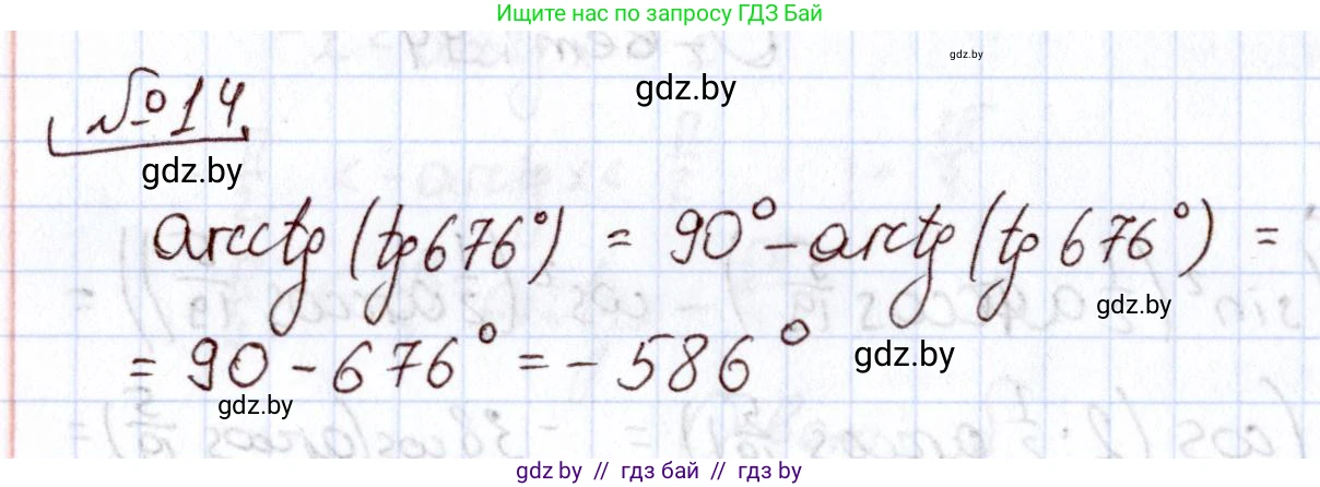 Алгебра, 11 класс Учебник, авторы: Арефьева Ирина Глебовна, Пирютко Ольга Николаевна, издательство Народная асвета, Минск, 2020, бирюзового цвета, страница 241, номер 14, Решение