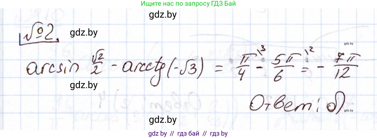 Алгебра, 11 класс Учебник, авторы: Арефьева Ирина Глебовна, Пирютко Ольга Николаевна, издательство Народная асвета, Минск, 2020, бирюзового цвета, страница 239, номер 2, Решение