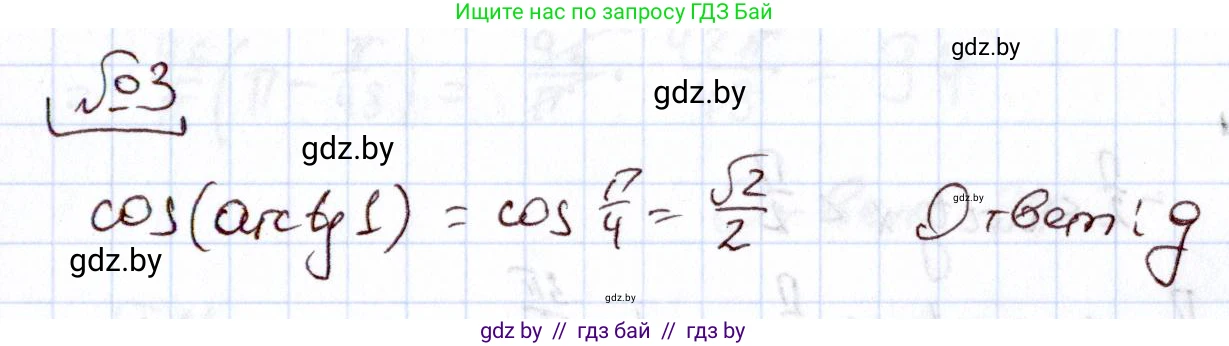 Алгебра, 11 класс Учебник, авторы: Арефьева Ирина Глебовна, Пирютко Ольга Николаевна, издательство Народная асвета, Минск, 2020, бирюзового цвета, страница 239, номер 3, Решение