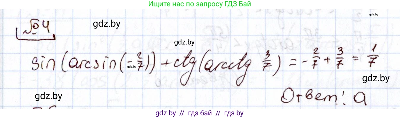 Алгебра, 11 класс Учебник, авторы: Арефьева Ирина Глебовна, Пирютко Ольга Николаевна, издательство Народная асвета, Минск, 2020, бирюзового цвета, страница 240, номер 4, Решение