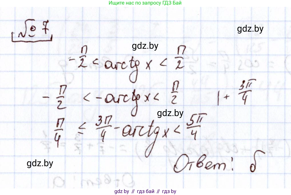 Алгебра, 11 класс Учебник, авторы: Арефьева Ирина Глебовна, Пирютко Ольга Николаевна, издательство Народная асвета, Минск, 2020, бирюзового цвета, страница 240, номер 7, Решение