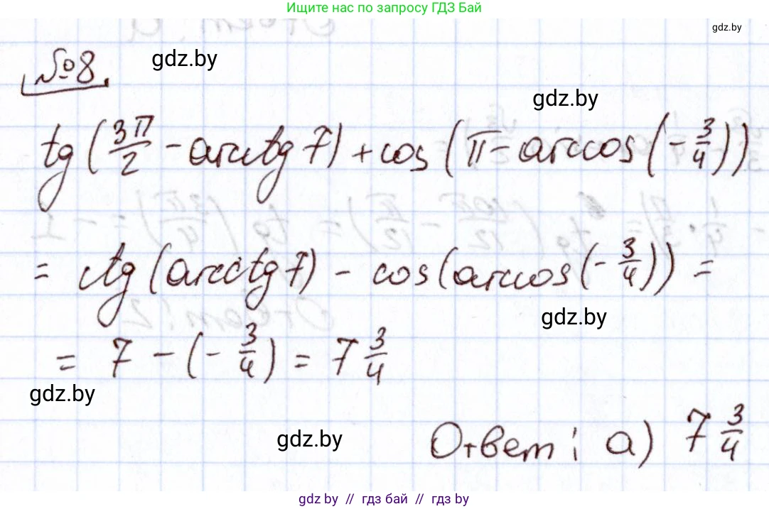 Алгебра, 11 класс Учебник, авторы: Арефьева Ирина Глебовна, Пирютко Ольга Николаевна, издательство Народная асвета, Минск, 2020, бирюзового цвета, страница 241, номер 8, Решение