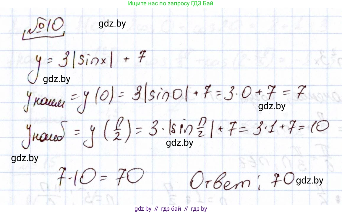 Алгебра, 11 класс Учебник, авторы: Арефьева Ирина Глебовна, Пирютко Ольга Николаевна, издательство Народная асвета, Минск, 2020, бирюзового цвета, страница 244, номер 10, Решение