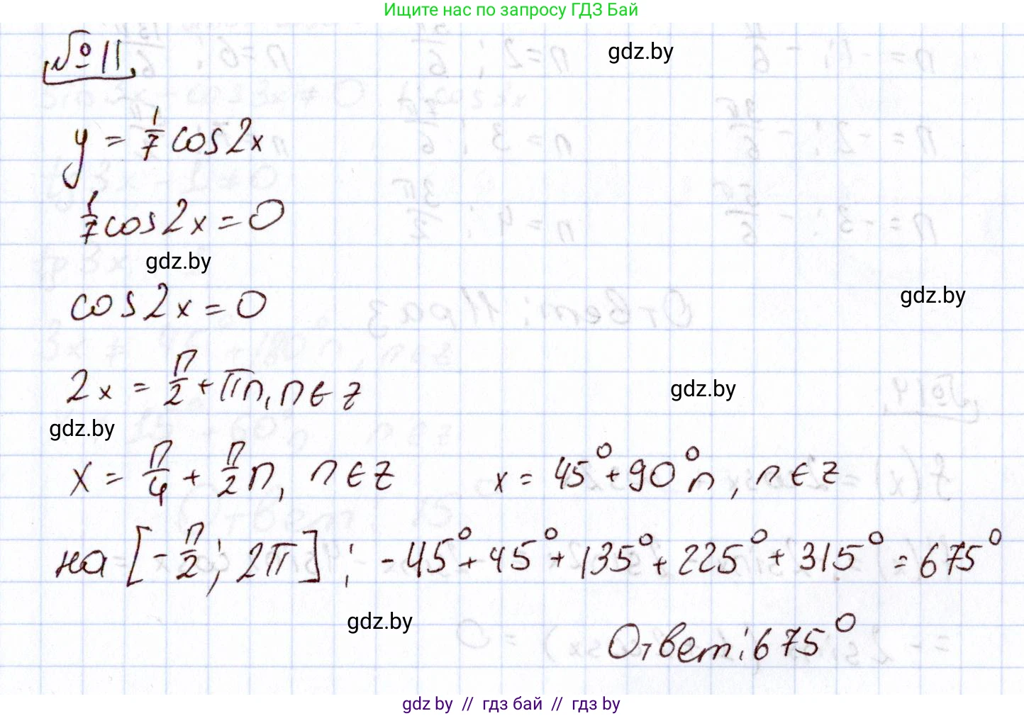 Алгебра, 11 класс Учебник, авторы: Арефьева Ирина Глебовна, Пирютко Ольга Николаевна, издательство Народная асвета, Минск, 2020, бирюзового цвета, страница 244, номер 11, Решение