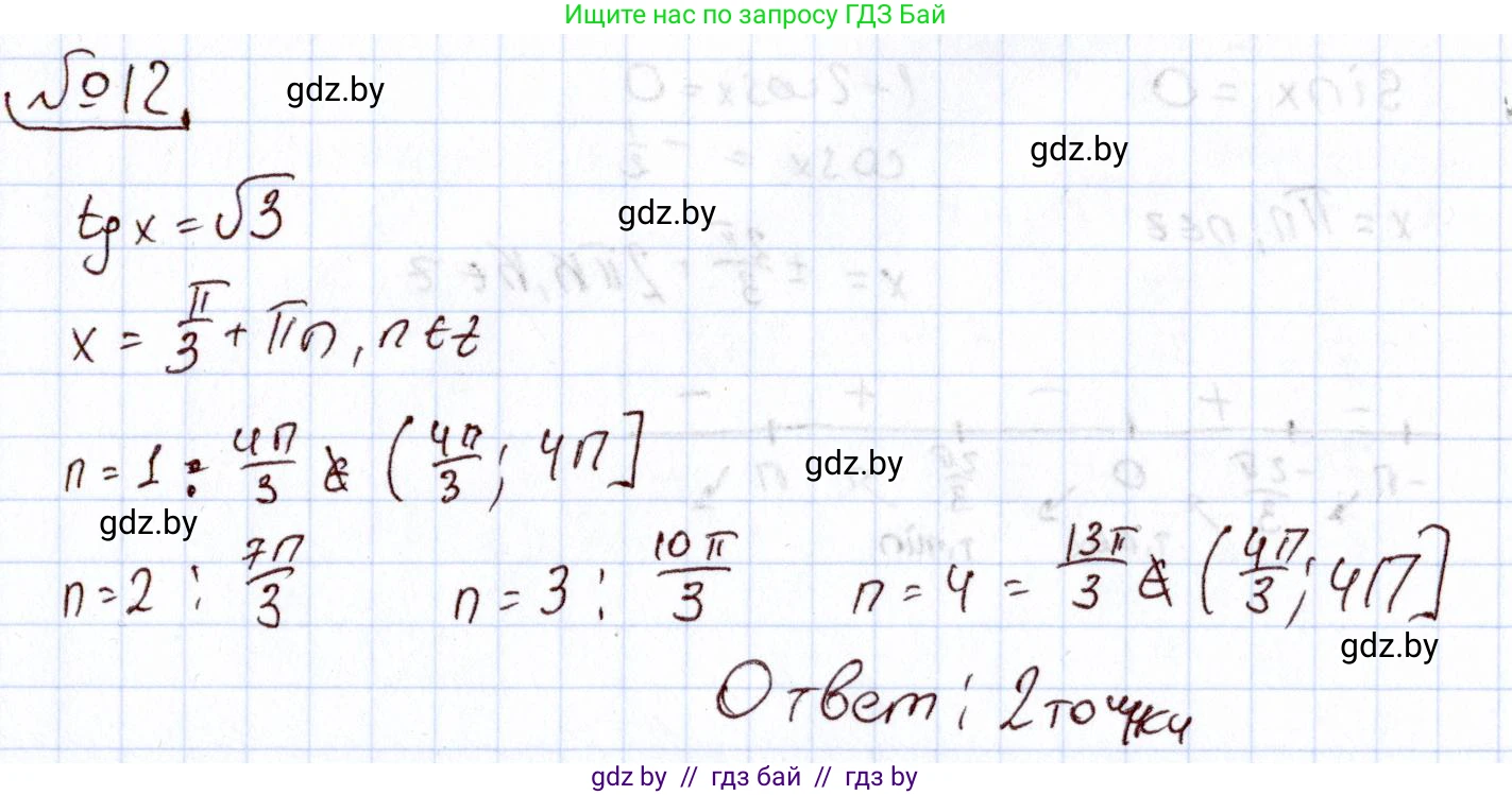 Алгебра, 11 класс Учебник, авторы: Арефьева Ирина Глебовна, Пирютко Ольга Николаевна, издательство Народная асвета, Минск, 2020, бирюзового цвета, страница 245, номер 12, Решение
