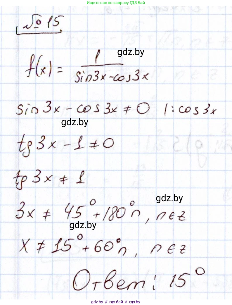 Алгебра, 11 класс Учебник, авторы: Арефьева Ирина Глебовна, Пирютко Ольга Николаевна, издательство Народная асвета, Минск, 2020, бирюзового цвета, страница 245, номер 15, Решение