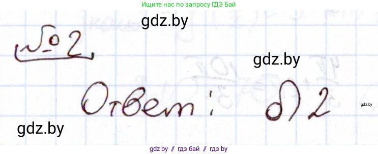 Алгебра, 11 класс Учебник, авторы: Арефьева Ирина Глебовна, Пирютко Ольга Николаевна, издательство Народная асвета, Минск, 2020, бирюзового цвета, страница 242, номер 2, Решение
