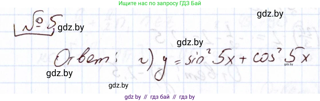 Алгебра, 11 класс Учебник, авторы: Арефьева Ирина Глебовна, Пирютко Ольга Николаевна, издательство Народная асвета, Минск, 2020, бирюзового цвета, страница 243, номер 5, Решение