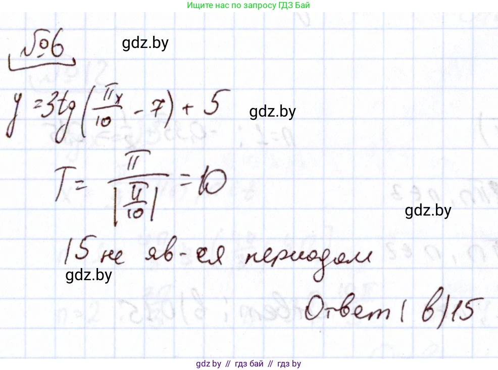Алгебра, 11 класс Учебник, авторы: Арефьева Ирина Глебовна, Пирютко Ольга Николаевна, издательство Народная асвета, Минск, 2020, бирюзового цвета, страница 244, номер 6, Решение