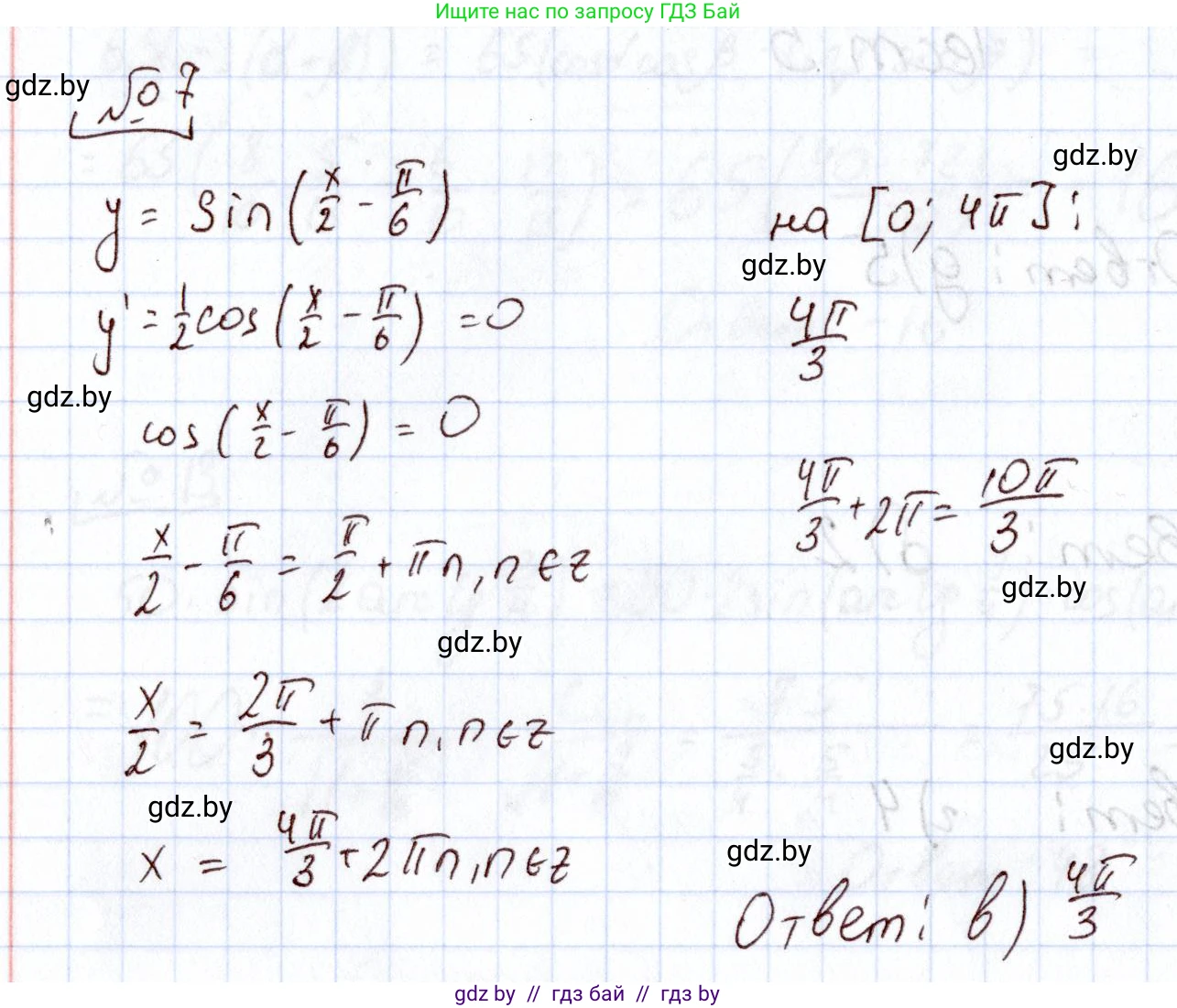Алгебра, 11 класс Учебник, авторы: Арефьева Ирина Глебовна, Пирютко Ольга Николаевна, издательство Народная асвета, Минск, 2020, бирюзового цвета, страница 244, номер 7, Решение
