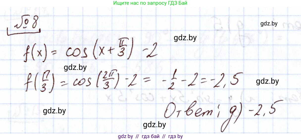 Алгебра, 11 класс Учебник, авторы: Арефьева Ирина Глебовна, Пирютко Ольга Николаевна, издательство Народная асвета, Минск, 2020, бирюзового цвета, страница 244, номер 8, Решение
