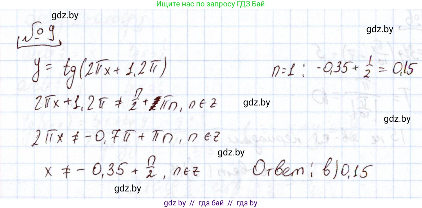 Алгебра, 11 класс Учебник, авторы: Арефьева Ирина Глебовна, Пирютко Ольга Николаевна, издательство Народная асвета, Минск, 2020, бирюзового цвета, страница 244, номер 9, Решение
