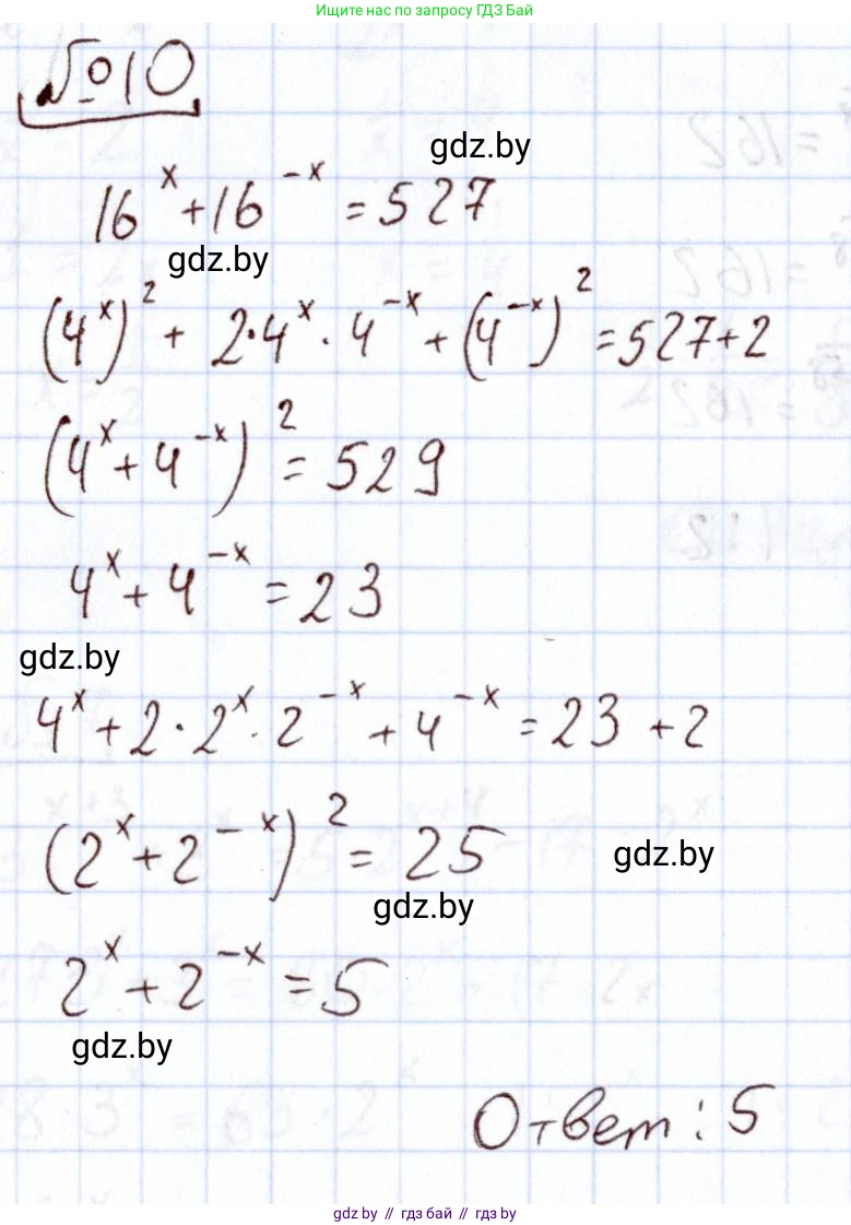 Алгебра, 11 класс Учебник, авторы: Арефьева Ирина Глебовна, Пирютко Ольга Николаевна, издательство Народная асвета, Минск, 2020, бирюзового цвета, страница 249, номер 10, Решение