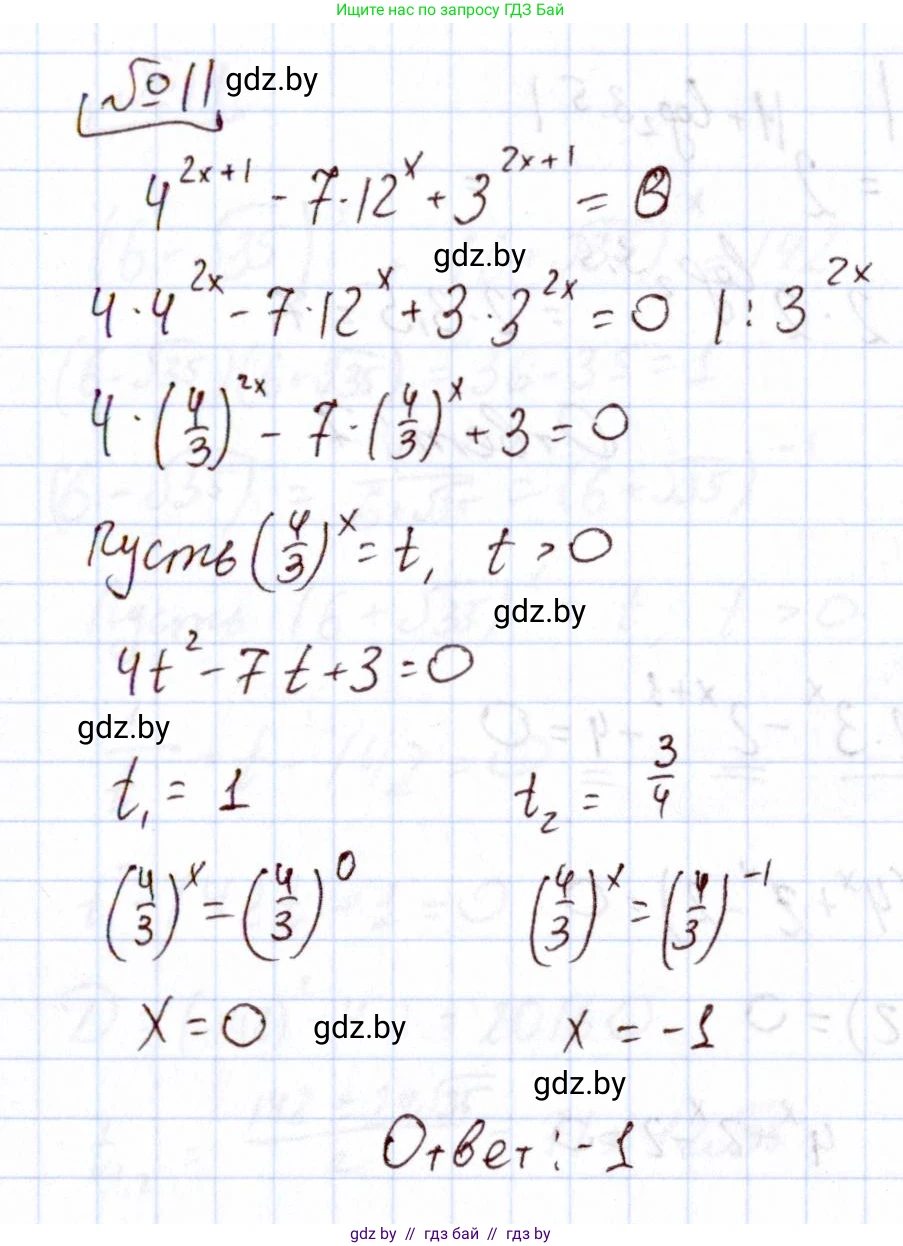 Алгебра, 11 класс Учебник, авторы: Арефьева Ирина Глебовна, Пирютко Ольга Николаевна, издательство Народная асвета, Минск, 2020, бирюзового цвета, страница 249, номер 11, Решение