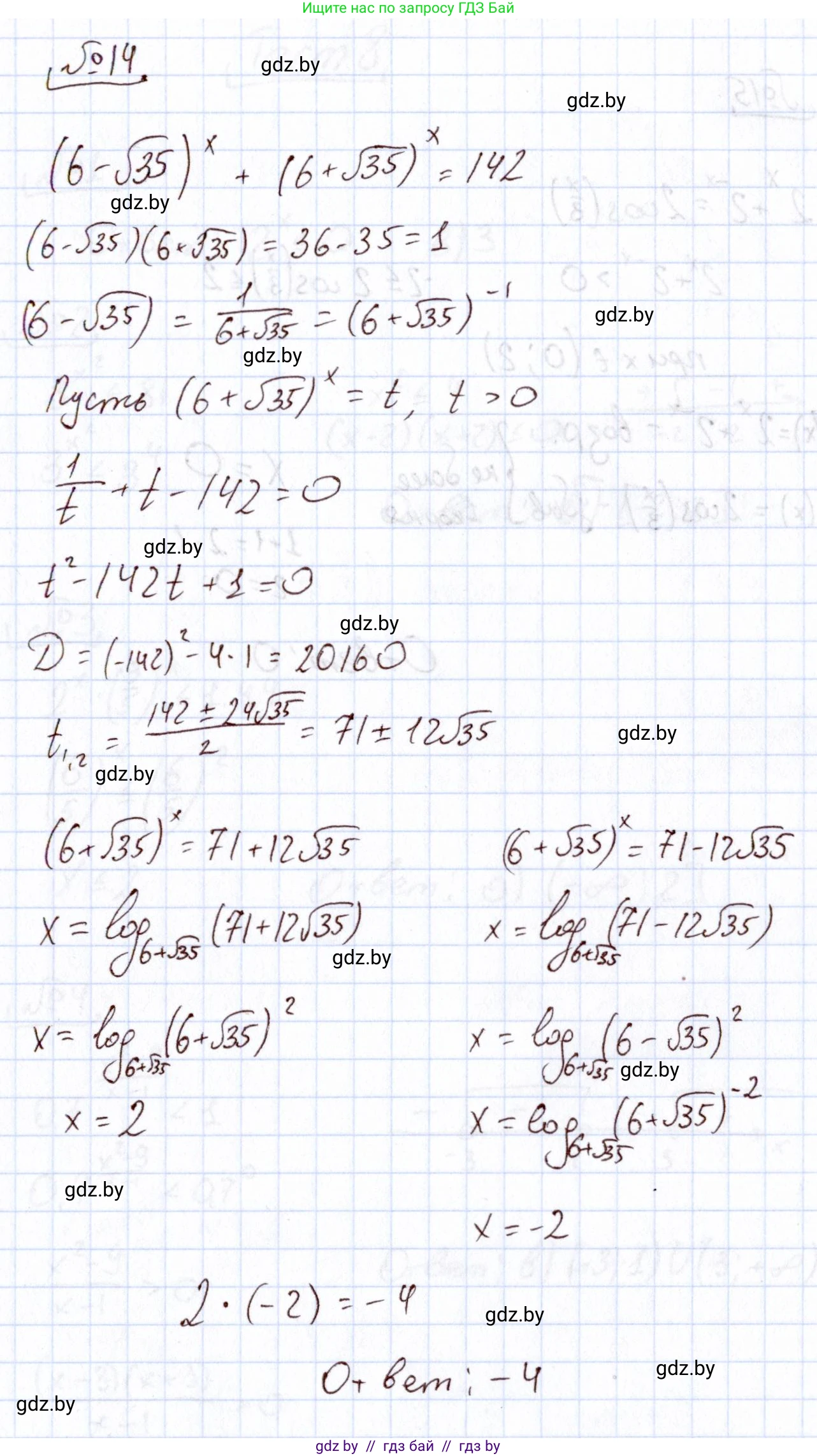 Алгебра, 11 класс Учебник, авторы: Арефьева Ирина Глебовна, Пирютко Ольга Николаевна, издательство Народная асвета, Минск, 2020, бирюзового цвета, страница 249, номер 14, Решение
