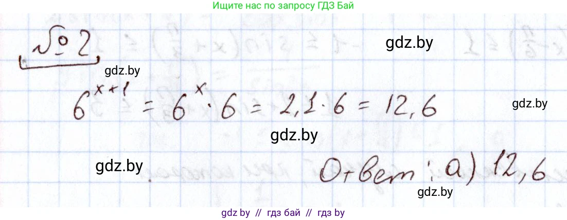 Алгебра, 11 класс Учебник, авторы: Арефьева Ирина Глебовна, Пирютко Ольга Николаевна, издательство Народная асвета, Минск, 2020, бирюзового цвета, страница 248, номер 2, Решение