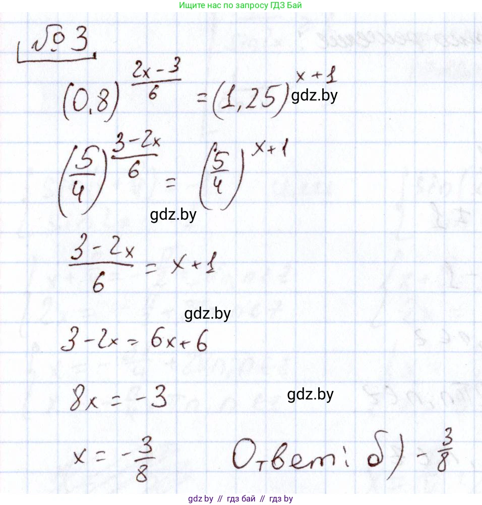 Алгебра, 11 класс Учебник, авторы: Арефьева Ирина Глебовна, Пирютко Ольга Николаевна, издательство Народная асвета, Минск, 2020, бирюзового цвета, страница 248, номер 3, Решение