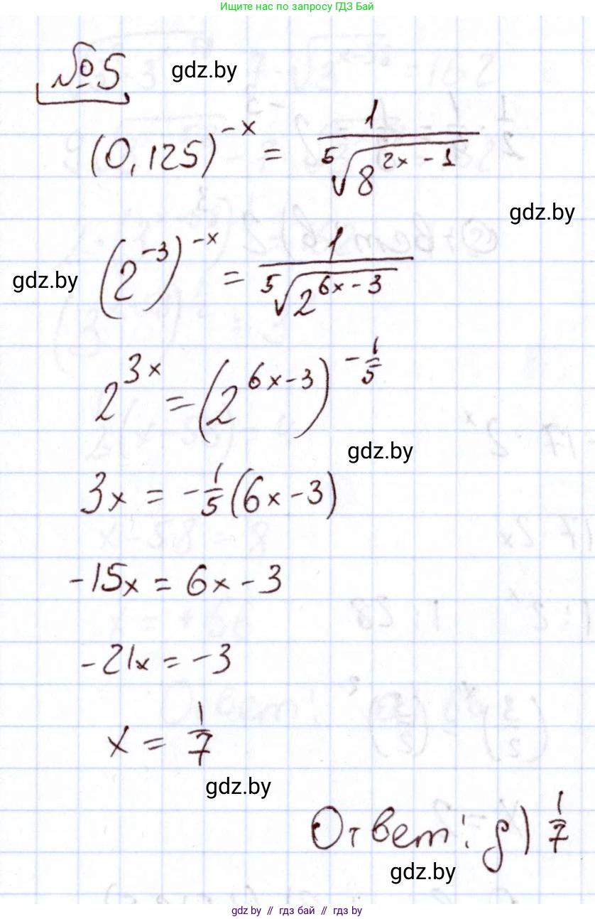 Алгебра, 11 класс Учебник, авторы: Арефьева Ирина Глебовна, Пирютко Ольга Николаевна, издательство Народная асвета, Минск, 2020, бирюзового цвета, страница 248, номер 5, Решение