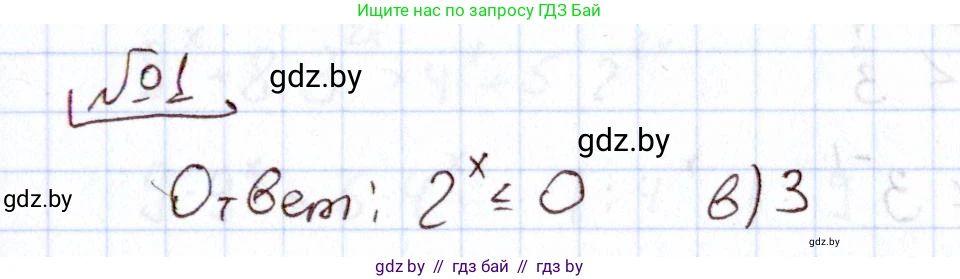 Алгебра, 11 класс Учебник, авторы: Арефьева Ирина Глебовна, Пирютко Ольга Николаевна, издательство Народная асвета, Минск, 2020, бирюзового цвета, страница 250, номер 1, Решение