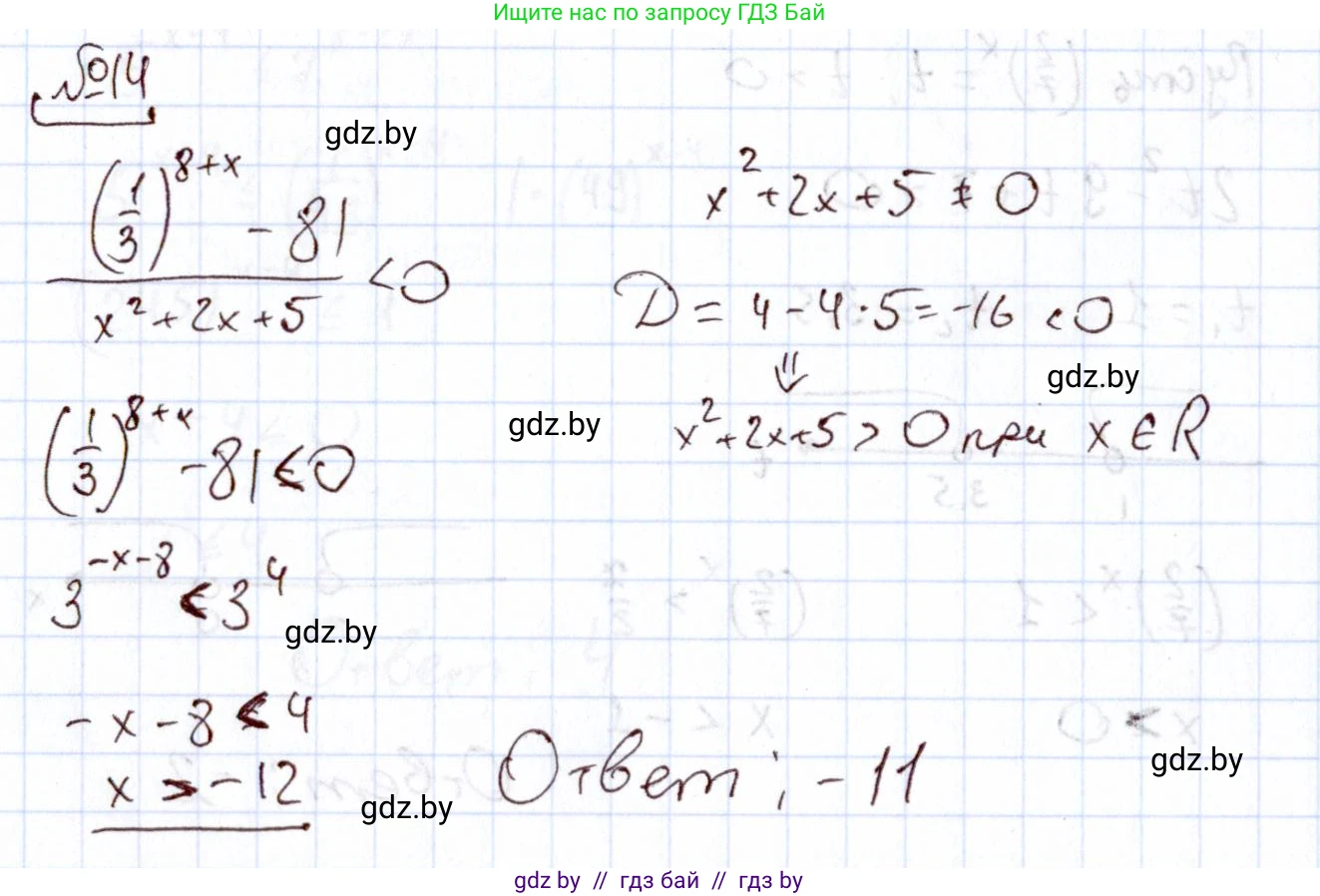 Алгебра, 11 класс Учебник, авторы: Арефьева Ирина Глебовна, Пирютко Ольга Николаевна, издательство Народная асвета, Минск, 2020, бирюзового цвета, страница 251, номер 14, Решение