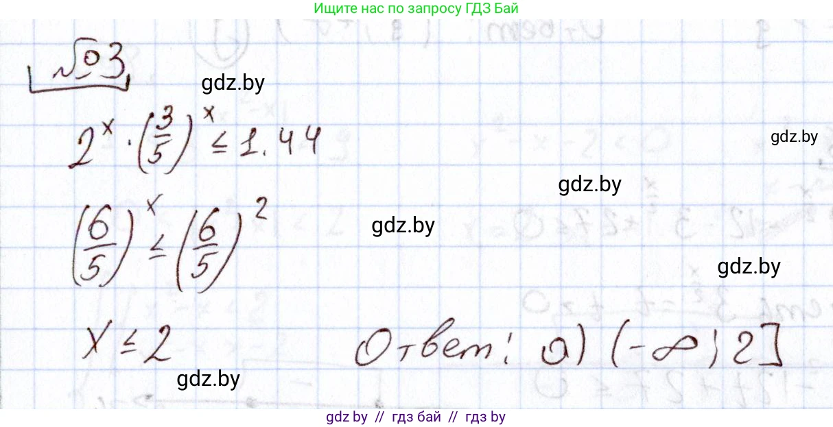 Алгебра, 11 класс Учебник, авторы: Арефьева Ирина Глебовна, Пирютко Ольга Николаевна, издательство Народная асвета, Минск, 2020, бирюзового цвета, страница 250, номер 3, Решение