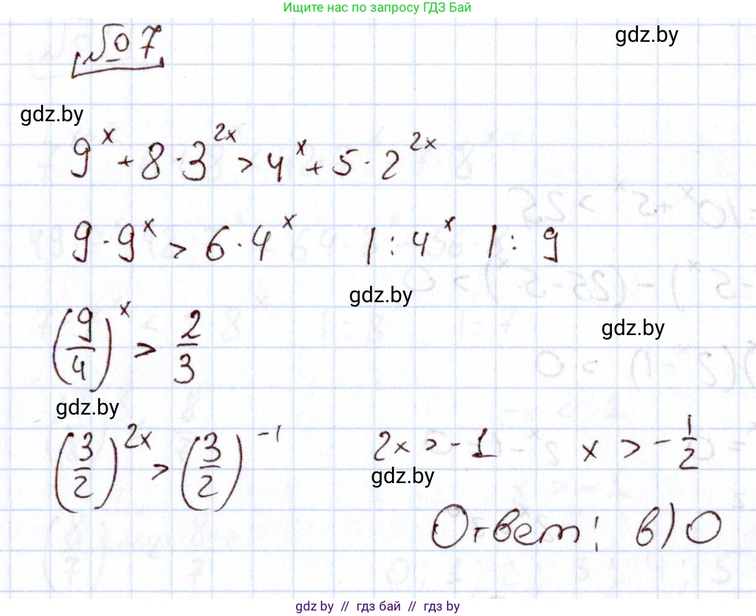 Алгебра, 11 класс Учебник, авторы: Арефьева Ирина Глебовна, Пирютко Ольга Николаевна, издательство Народная асвета, Минск, 2020, бирюзового цвета, страница 251, номер 7, Решение