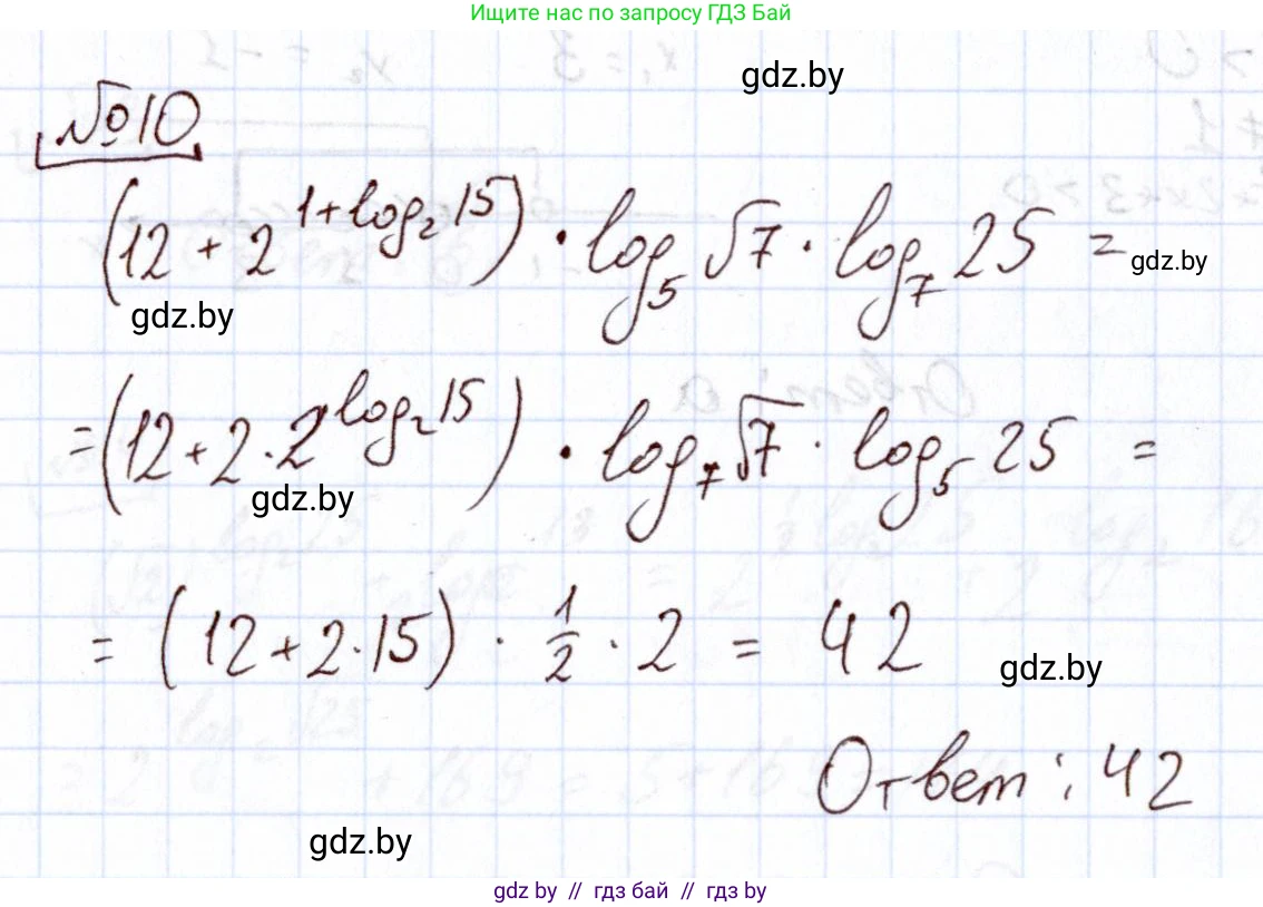 Алгебра, 11 класс Учебник, авторы: Арефьева Ирина Глебовна, Пирютко Ольга Николаевна, издательство Народная асвета, Минск, 2020, бирюзового цвета, страница 254, номер 10, Решение