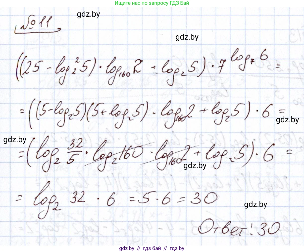Алгебра, 11 класс Учебник, авторы: Арефьева Ирина Глебовна, Пирютко Ольга Николаевна, издательство Народная асвета, Минск, 2020, бирюзового цвета, страница 254, номер 11, Решение